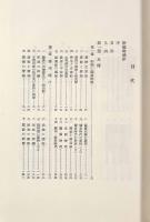 新編増補 坐隠談叢：囲碁全史