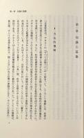 経験の可能性：ウィトゲンシュタインと知の基盤