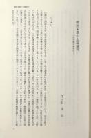 裁判と法の歴史的展開