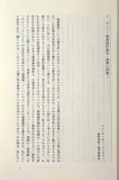 超越論哲学と分析哲学：ドイツ哲学と英米哲学の対決と対話