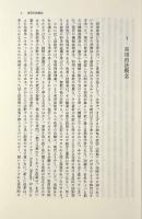 法社会学の基礎理論