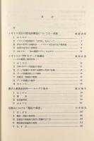 英米法論集