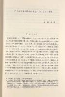 英米法論集