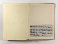 説得の論理学：新しいレトリック