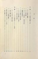 バブーフとその時代：フランス革命の研究