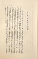 法哲学入門〈社会科学選書〉