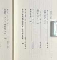 現代哲学基本論文集〈双書プロブレマータ〉全2巻揃い