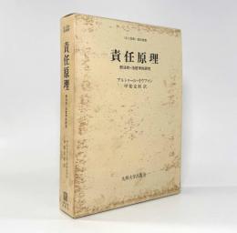 責任原理：刑法的・法哲学的研究〈<法と国家>翻訳叢書〉