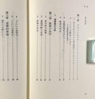 相手の立場に立つ： ヘアの道徳哲学