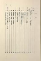 フランス農村史の基本性格〈名著翻訳叢書〉