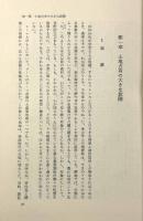 フランス農村史の基本性格〈名著翻訳叢書〉