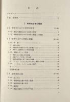 科学時代の哲学 全3巻揃い