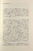 科学時代の哲学 全3巻揃い