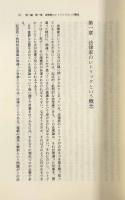 法律家のレトリック〈レトリック研究会叢書1〉