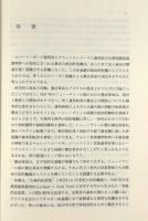 現代アメリカ法の歴史〈アメリカ法ベーシックス3〉