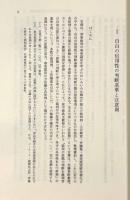 無罪の発見：証拠の分析と判断基準