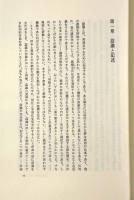 近似的認識試論