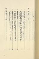 刑事訴訟の課題とその展開〈立花法学叢書〉