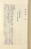 刑事訴訟の課題とその展開〈立花法学叢書〉