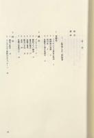 個人的知識：脱批判哲学をめざして