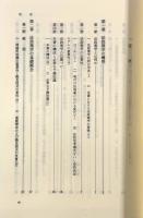 法政策学：法的意思決定および法制度設計の理論と技法