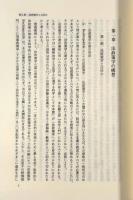 法政策学：法的意思決定および法制度設計の理論と技法
