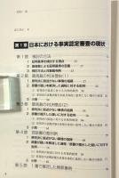 合理的疑いを超えた証明：刑事裁判における証明基準の機能