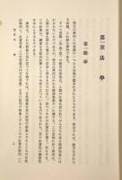 改訂 憲法学原論