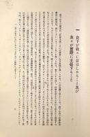 法及び国民経済の根本問題〈経済学名著翻訳叢書5〉