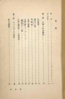 大衆の国家：階級なき社会の脅威〈現代社会科学叢書〉