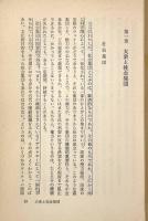 大衆の国家：階級なき社会の脅威〈現代社会科学叢書〉