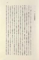 心証形成過程の説示〈クーリア選書〉