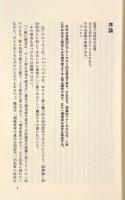 方法への挑戦：科学的創造と知のアナーキズム
