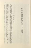 法実証主義と功利主義：ベンサムとその周辺