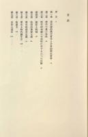 物語としての歴史：歴史の分析哲学