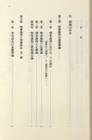 罪と罰の哲学的考察：刑事裁判の時間論について