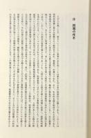 罪と罰の哲学的考察：刑事裁判の時間論について