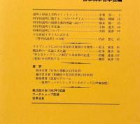 科学的説明〈科学哲学26〉