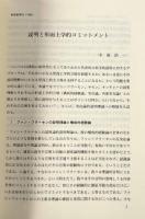 科学的説明〈科学哲学26〉