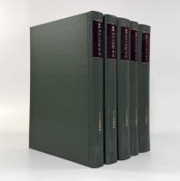 原典アメリカ史 第1巻～第5巻揃