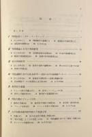 アメリカ司法と計量法学〈神戸法学双書12〉
