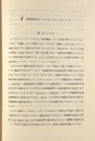 アメリカ司法と計量法学〈神戸法学双書12〉