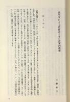 裁判による法創造：現代社会における裁判の機能