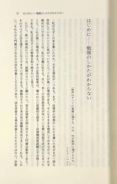 入荷通知 アプリ おすすめ レトリック流法律学習法〈レトリック研究会叢書2〉(著者 その他