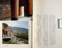図説・西洋哲学思想史：西洋の知恵 上下巻揃い