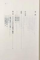 一事不再理の研究
