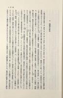 一事不再理の研究