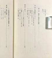 時間と物語 全3巻揃い