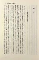 民事証拠法研究：証拠の収集・提出と証明責任