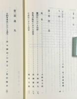 刑事事実認定：裁判例の総合的研究 上下巻揃い